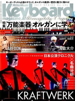 Keyboard Magazine (キーボードマガジン) 2019年4月号 (発売日2019年03月09日) 表紙