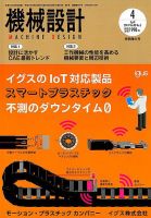 機械設計 2019年4月号 表紙