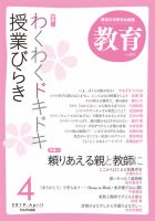 教育 4月号 表紙