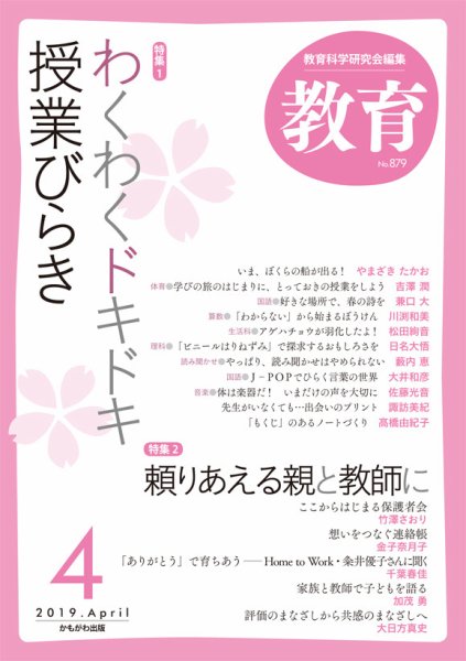 教育 4月号 (発売日2019年03月09日) 表紙