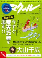 マクール 2019年4月号 表紙