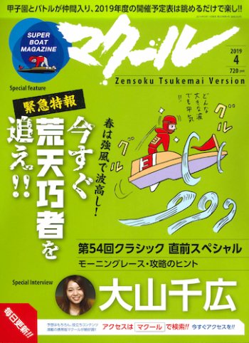 マクール 2019年4月号 (発売日2019年03月11日) 表紙