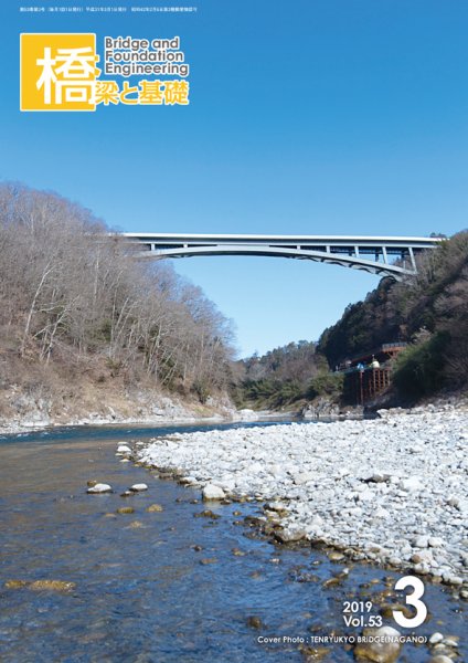 橋梁と基礎 2019年3月号 (発売日2019年03月06日) 表紙