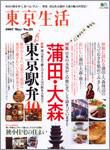 東京生活 no.023 (発売日2007年04月14日) 表紙