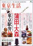 東京生活 no.023 (発売日2007年04月14日) 表紙