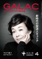 GALAC（ぎゃらく） 2019年4月号 表紙