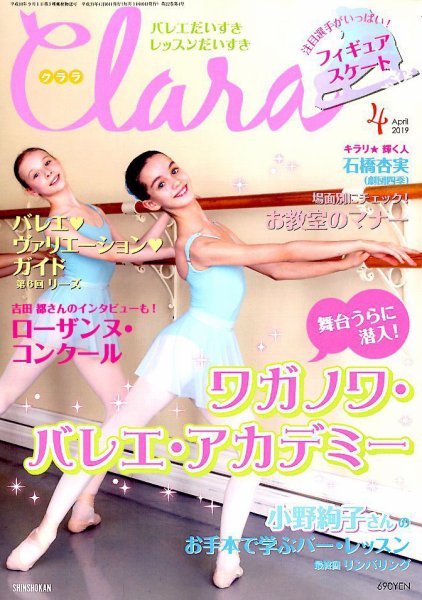 Clara（クララ） 2019年4月号 (発売日2019年03月09日) 表紙