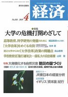 経済 2019年4月号 表紙