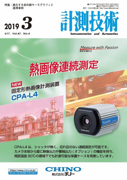 計測技術 2019年3月号 (発売日2019年03月05日) 表紙