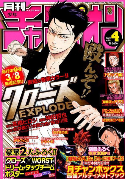 月刊 少年チャンピオン 2019年4月号 (発売日2019年03月06日) 表紙