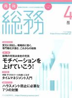 月刊総務 2019年4月号 表紙