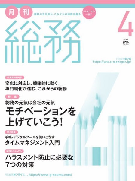 月刊総務 2019年4月号 (発売日2019年03月08日) 表紙