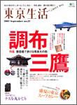 東京生活 no.27 (発売日2007年08月15日) 表紙