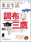 東京生活 no.27 (発売日2007年08月15日) 表紙