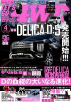 レッツゴー4WD 2019年4月号 表紙