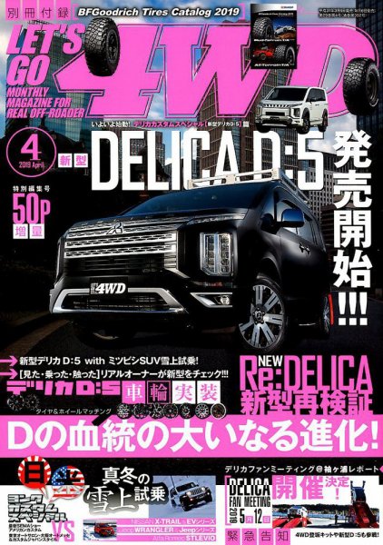 レッツゴー4WD 2019年4月号 (発売日2019年03月06日) 表紙