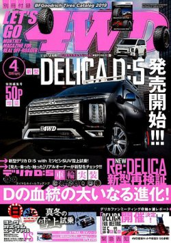 雑誌 定期購読の予約はfujisan 雑誌内検索 タイヤ 価格 がレッツゴー4wdの19年03月06日発売号で見つかりました