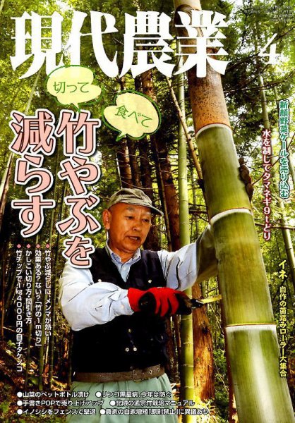 現代農業 2019年4月号 (発売日2019年03月05日) 表紙