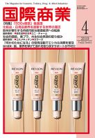 国際商業 2019年4月号 表紙