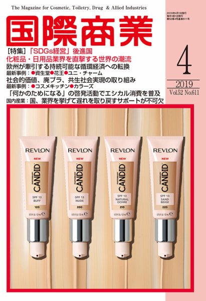 国際商業 2019年4月号 (発売日2019年03月07日) 表紙