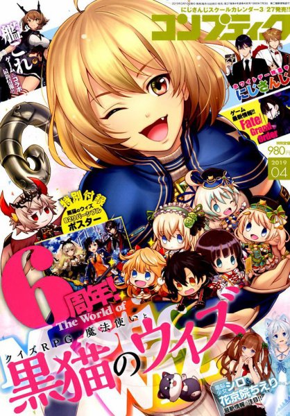 コンプティーク 2019年4月号 (発売日2019年03月09日) 表紙