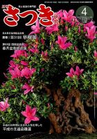 さつき研究 2019年4月号 (発売日2019年03月05日) 表紙