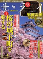 サライ 2019年4月号 表紙