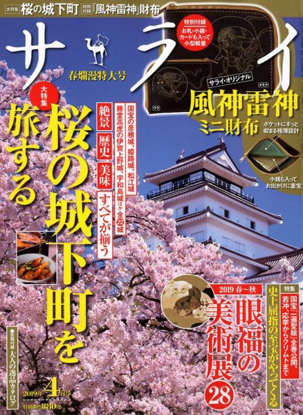 サライ 2019年4月号 (発売日2019年03月09日) 表紙