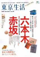 東京生活 ｎｏ．２８ (発売日2007年09月15日) 表紙