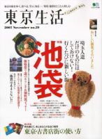 東京生活 no.29 (発売日2007年10月15日) 表紙