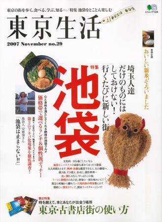 東京生活 no.29 (発売日2007年10月15日) 表紙