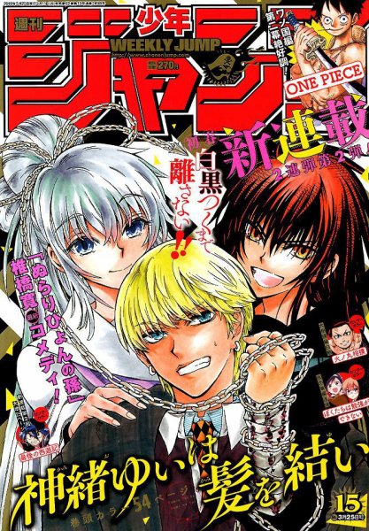 週刊少年ジャンプ 2019年3/25号 (発売日2019年03月11日) 表紙