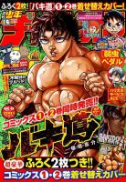 週刊少年チャンピオン 2019年3/21号 表紙