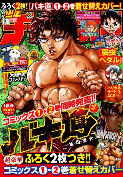 週刊少年チャンピオン 2019年3/21号 (発売日2019年03月07日) 表紙