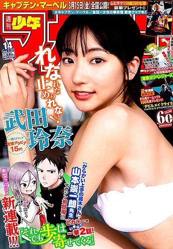 月刊少年マガジン2019 月刊少年マガジン 2019年2月号 [2019年1月4日発売] [雑誌