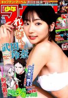 週刊少年マガジン 2019年3/20号 表紙