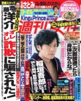週刊女性 2019年3/19号 (発売日2019年03月05日) 表紙