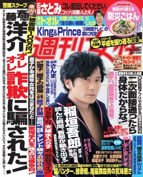 週刊女性 2019年3/19号 (発売日2019年03月05日) 表紙