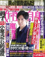 週刊女性自身 2019年3/19号 表紙