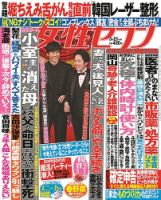 週刊女性セブン 表紙