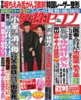 週刊女性セブン 2019年3月21日号 表紙