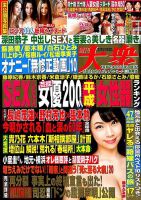 週刊大衆 2019年3/25号 表紙