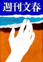週刊文春 2019年3/14号 (発売日2019年03月07日) 表紙