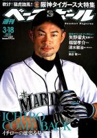 週刊ベースボール 表紙