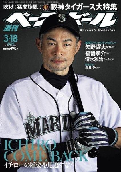 週刊ベースボール 2019年3/18号 (発売日2019年03月06日) 表紙