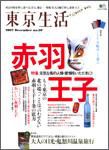 東京生活 ｎｏ．30 (発売日2007年11月15日) 表紙
