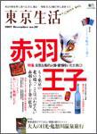 東京生活 ｎｏ．30 (発売日2007年11月15日) 表紙