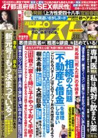 週刊ポスト 2019年3/22号 表紙
