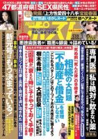 週刊ポスト 2019年3/22号 表紙