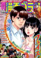 週刊漫画ゴラク 2019年3/22号 表紙